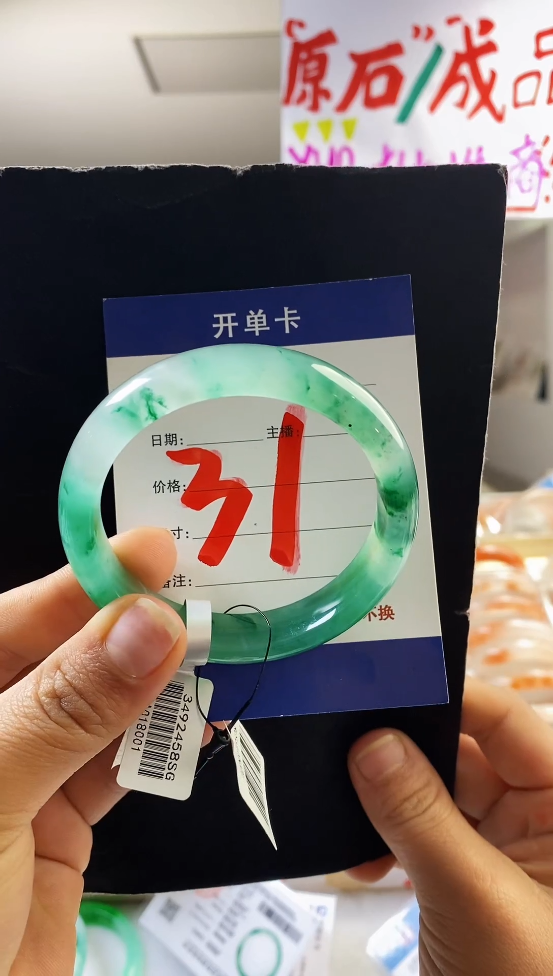 未镶嵌手镯石英质玉（非洲翠）31号53-54