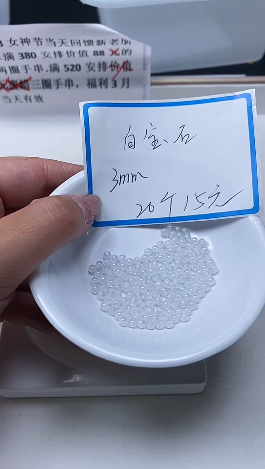 【闪购商品】红宝石散珠未镶嵌B2137 白宝石3mm20个15元