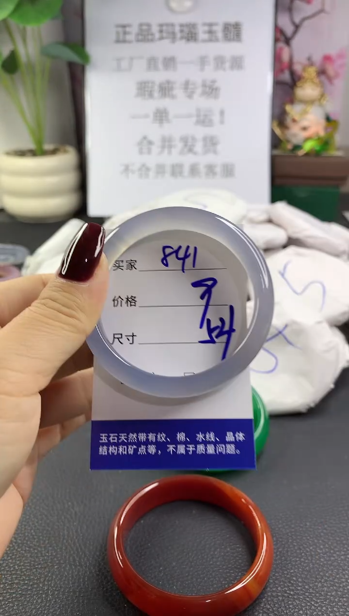 手镯玛瑙/玉髓未镶嵌841