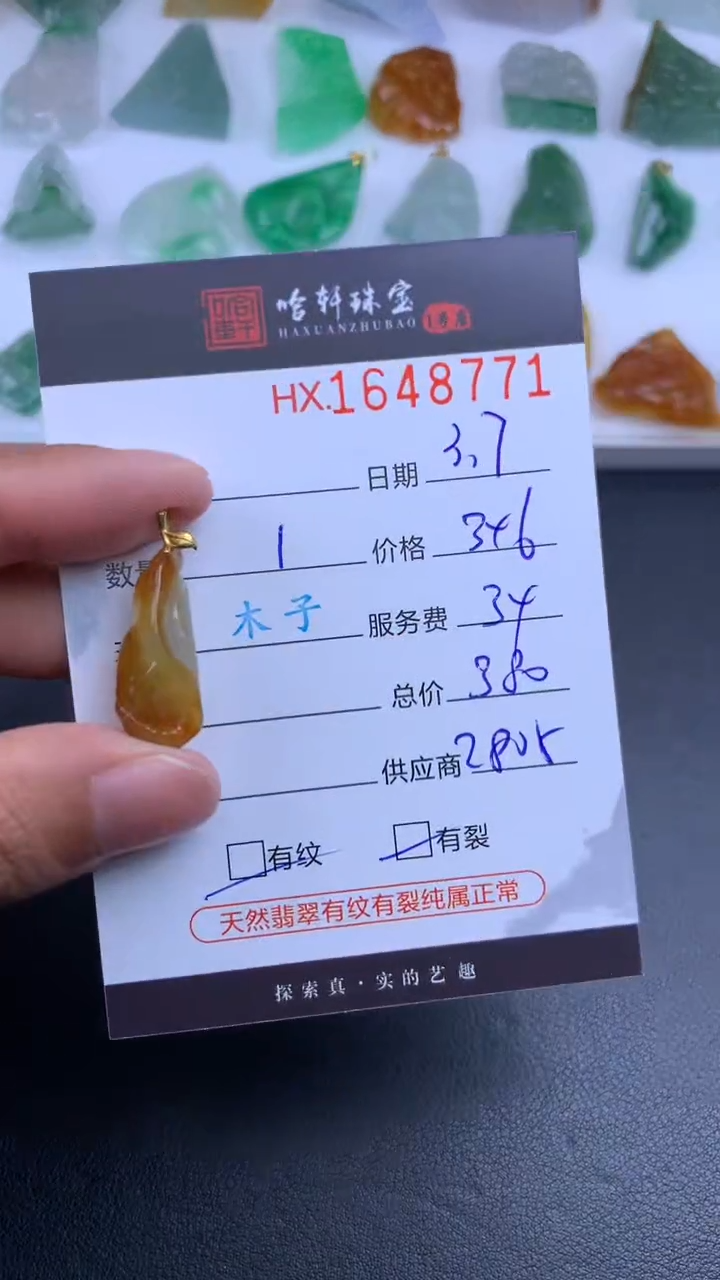 【闪购商品】翡翠挂件未镶嵌哈轩 挂件1