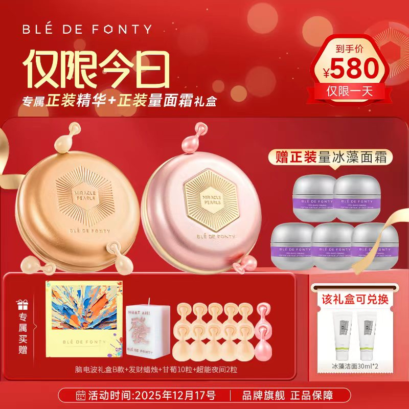 枫缇超能甘荀新款枫缇御泽夜间紧致焕肤修护胶囊精华直