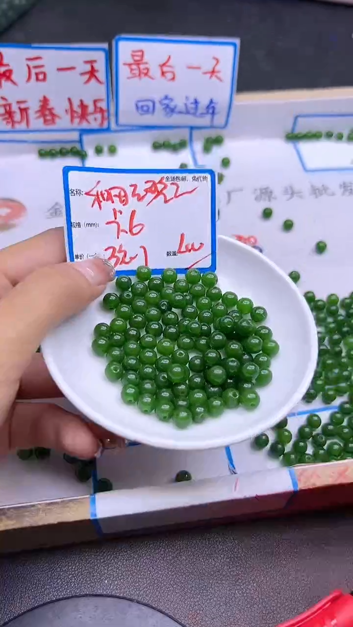 【闪购商品】和田玉散珠未镶嵌碧玉Q30 6MM 40颗