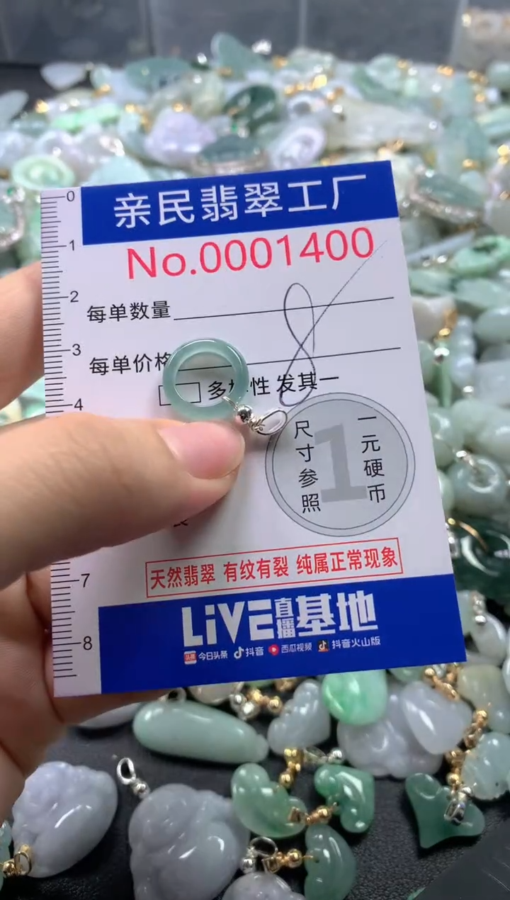 【闪购商品】翡翠吊坠(不含链)未镶嵌1400