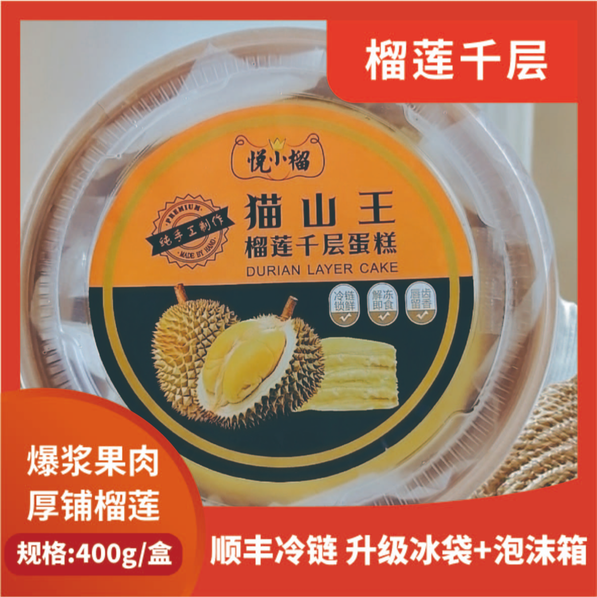 【拍一发二次日达顺丰京东包邮】榴莲千层蛋糕2个 早餐蛋糕，冷动保存