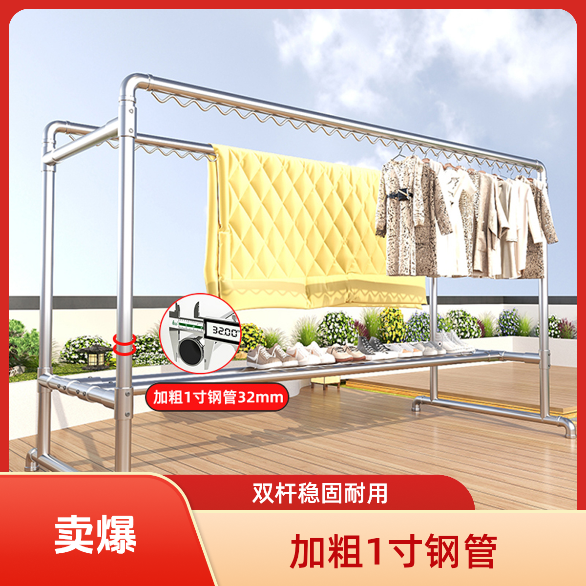 【双杆一寸】加厚钢管室外晒衣架耐用阳台落地晾衣户外防风不锈钢架