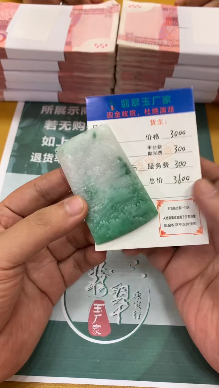 定制翡翠未镶嵌毛货-不退不换