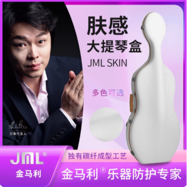 JML高档JML金马利肤感超轻碳纤维大提琴盒2.6KG