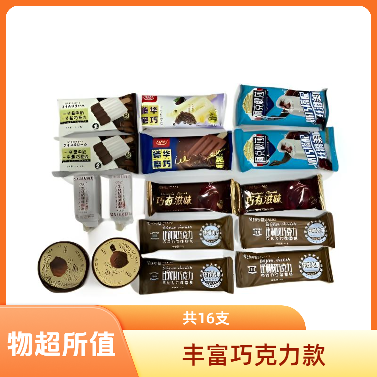 冰淇淋巧克力口味套餐