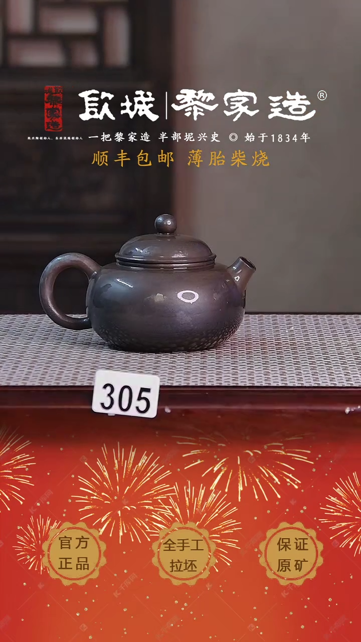 【闪购商品】305X150cc薄胎球孔柴烧无盒