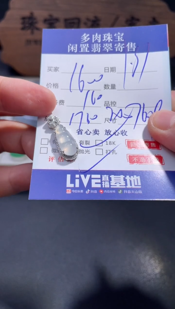 【闪购商品】翡翠颈饰18K金镶嵌26.......