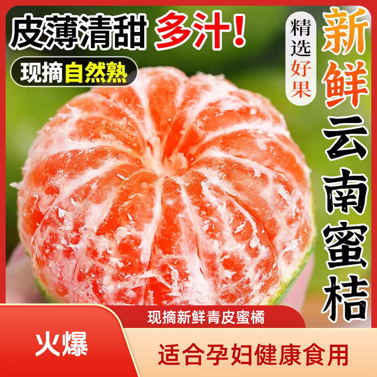 现摘云南青皮无籽蜜橘酸甜多汁当季新鲜水果适合孕妇《偏酸》