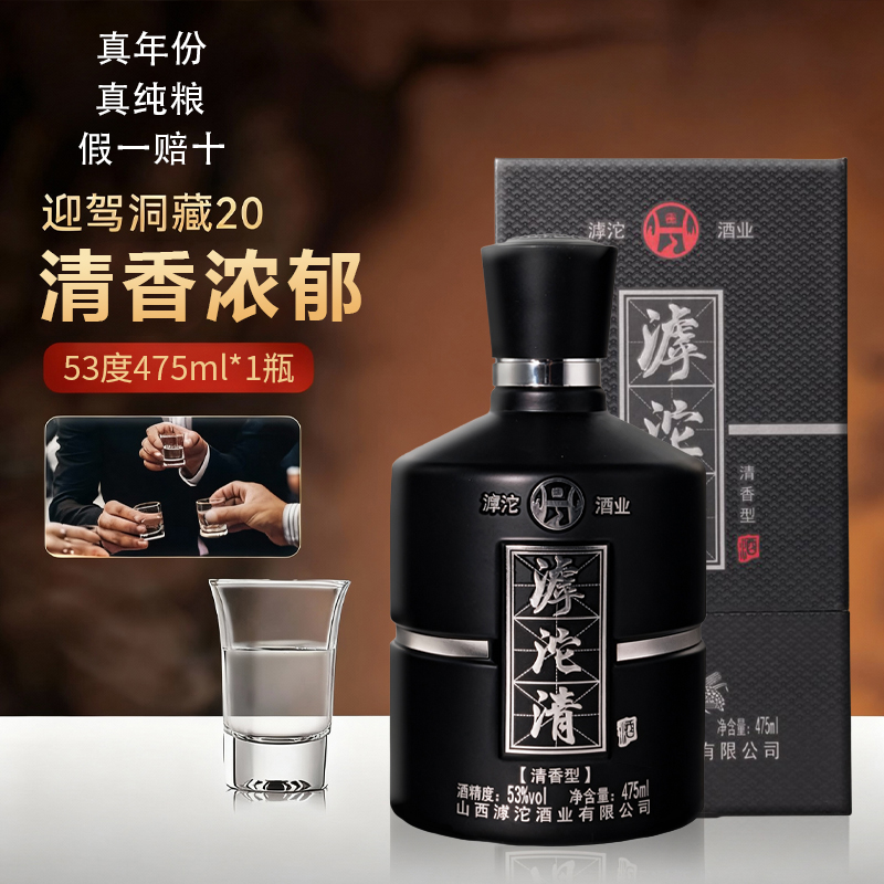滹沱清黑坛53度清香型白酒475ML纯粮中国礼盒白酒推荐53%Vol