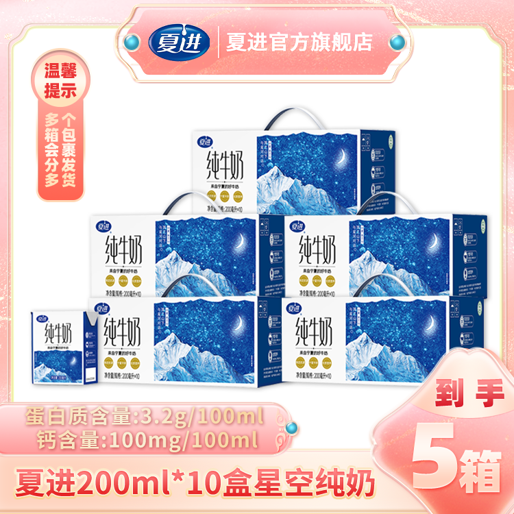 【夏进】200ml*10盒*5箱纯牛奶 
