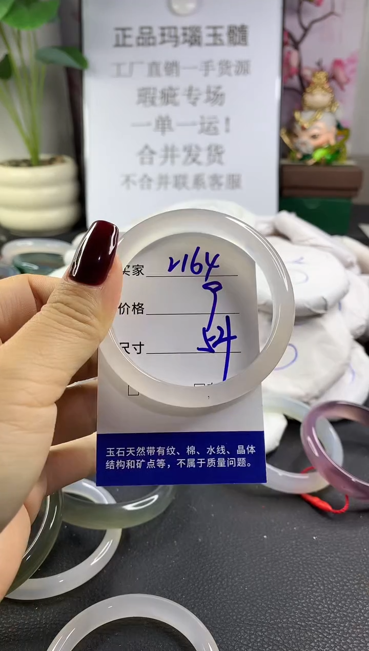 手镯玛瑙/玉髓未镶嵌2164