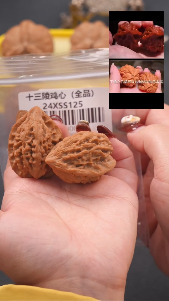 【闪购商品】文玩核桃吊坠36十三陵鸡心（全品）