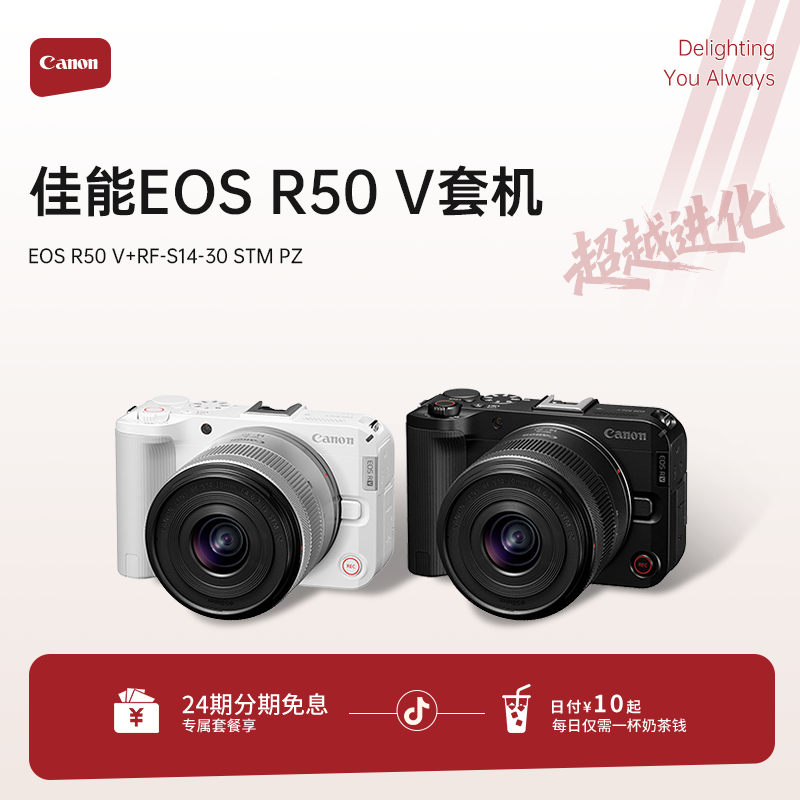 【24期免息补贴】佳能 EOS R50V  微单相机 拍照 白色 复古新手学生