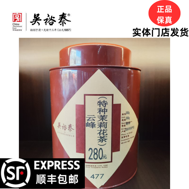 吴裕泰茉莉花茶云峰浓香型耐泡新茶叶散装袋装罐装实体门店包邮