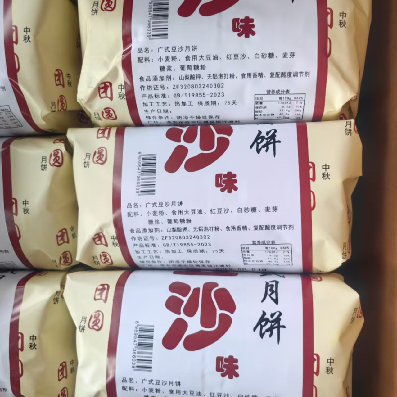 豆沙味月饼1包*5枚