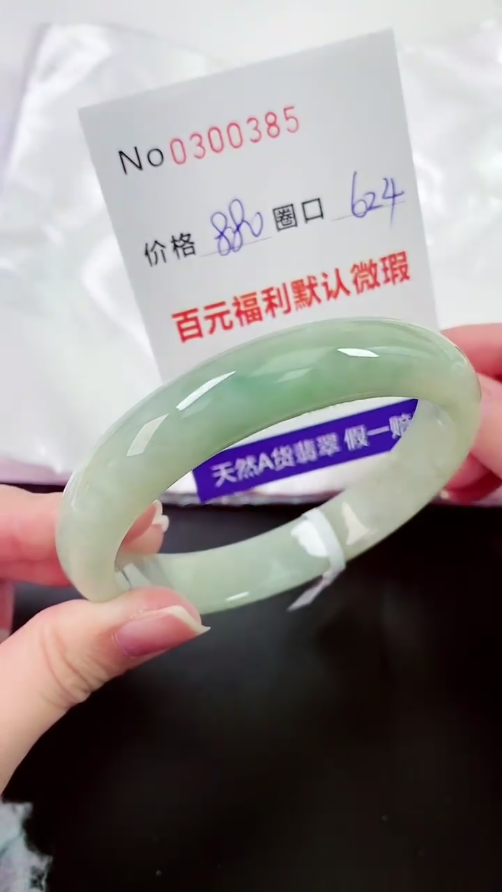 【闪购商品】翡翠手镯未镶嵌00300385