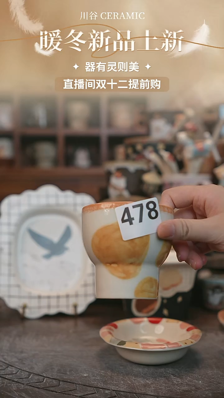 可爱川谷原创陶瓷12.06直播微瑕478