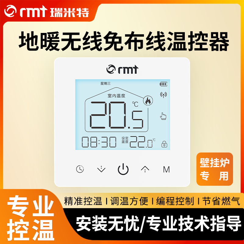 壁挂炉温控器无线智能调温编程触摸功能节能智能地暖温控面板