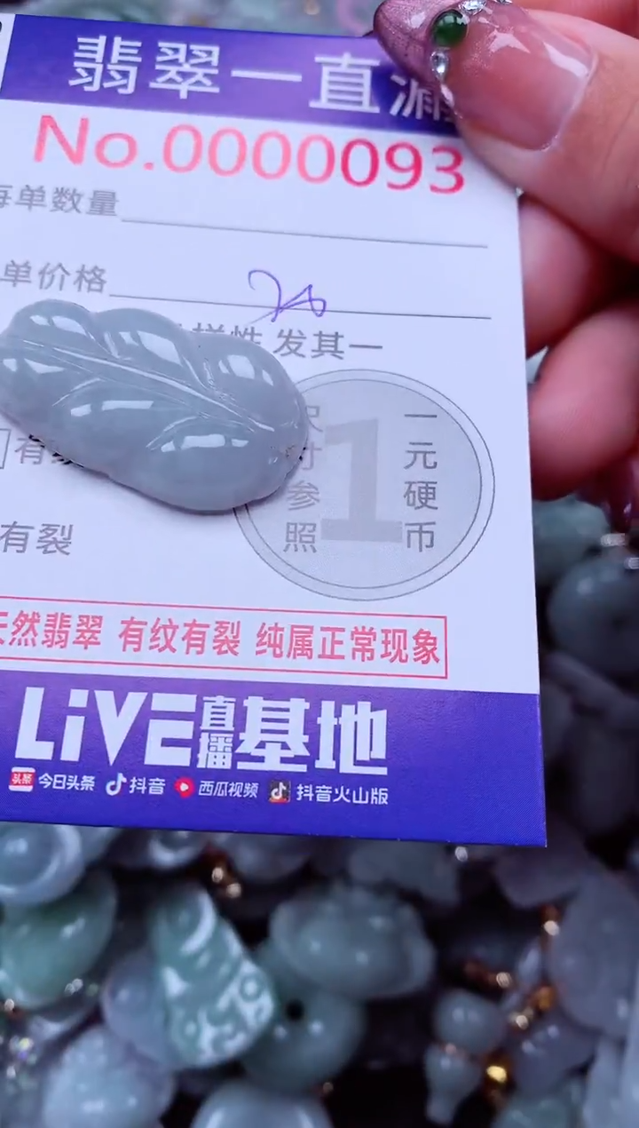 颈饰未镶嵌翡翠93