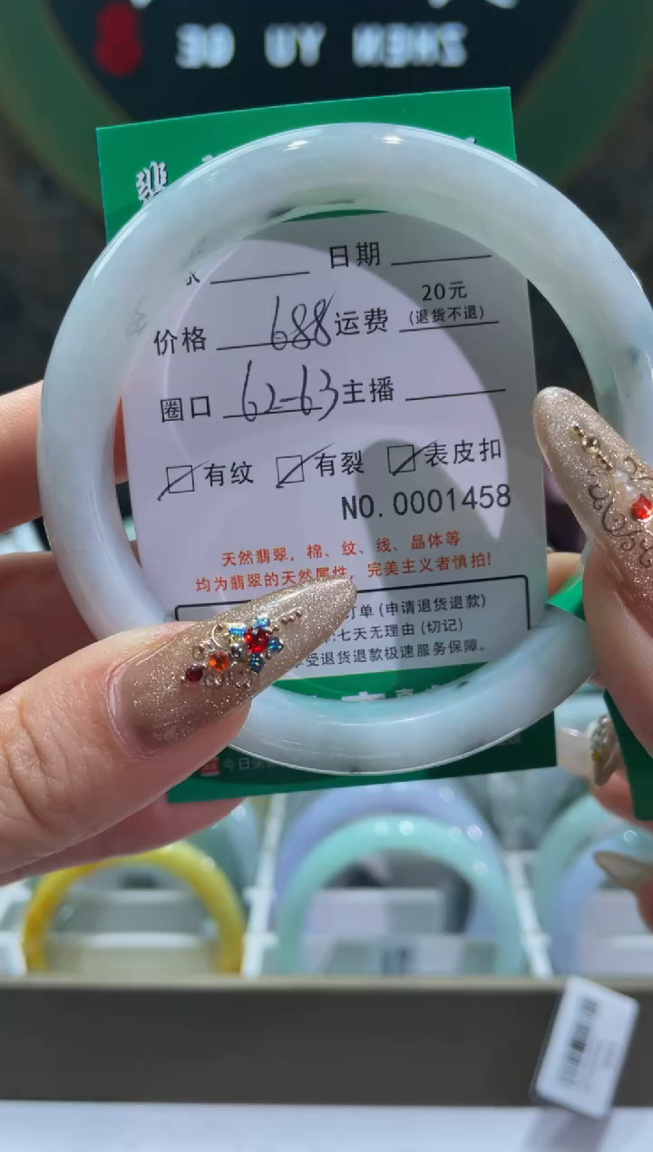 【闪购商品】翡翠手镯未镶嵌1458*****