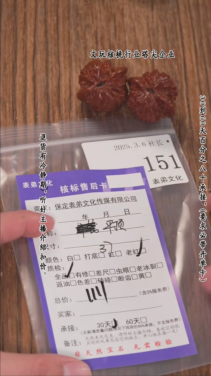 【闪购商品】文玩核桃把件151平顶