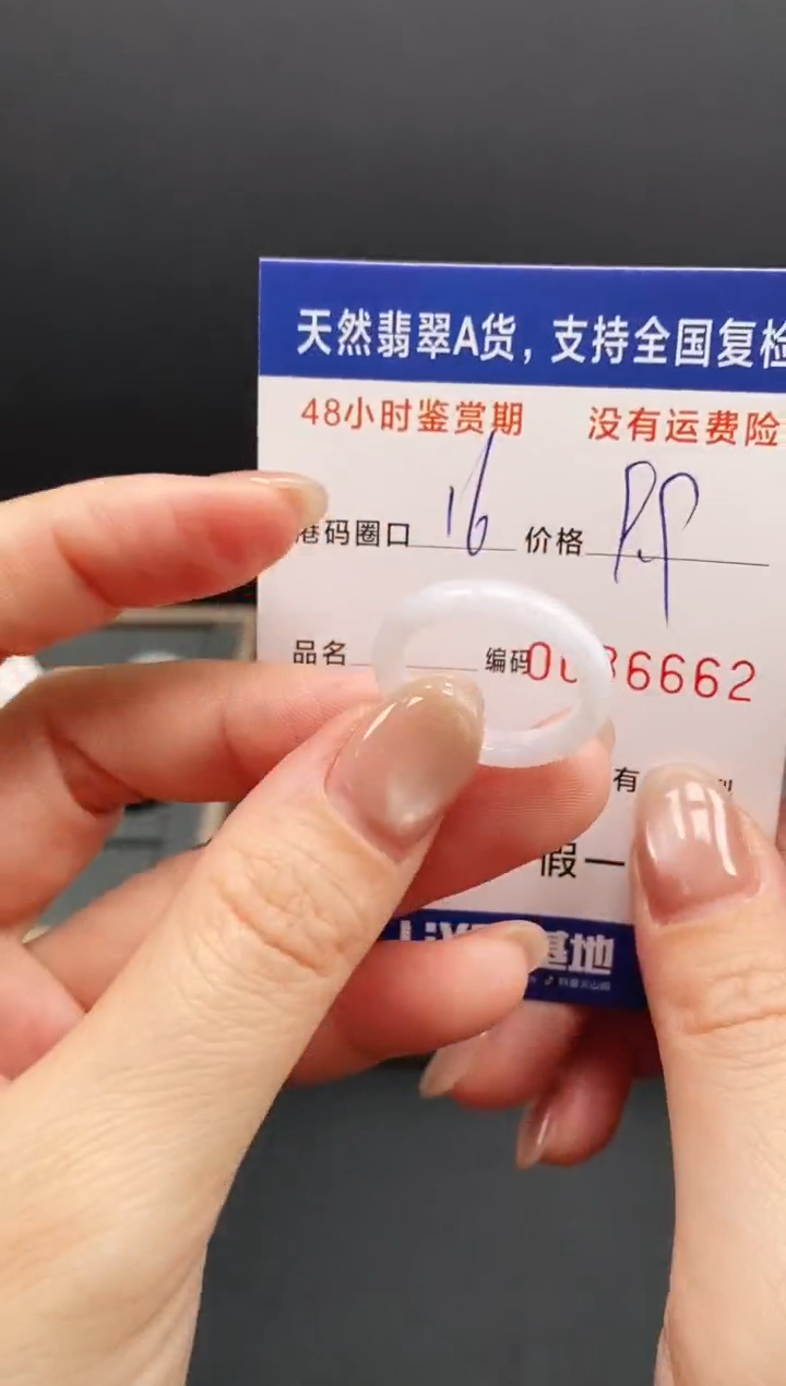 未镶嵌戒指翡翠6662