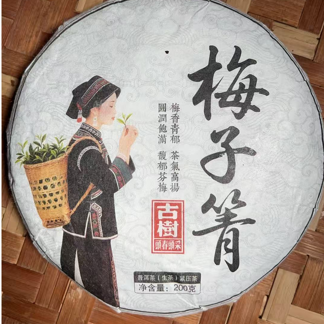MK210号 2024年{春}梅子箐混采普洱生茶饼200g6-14日