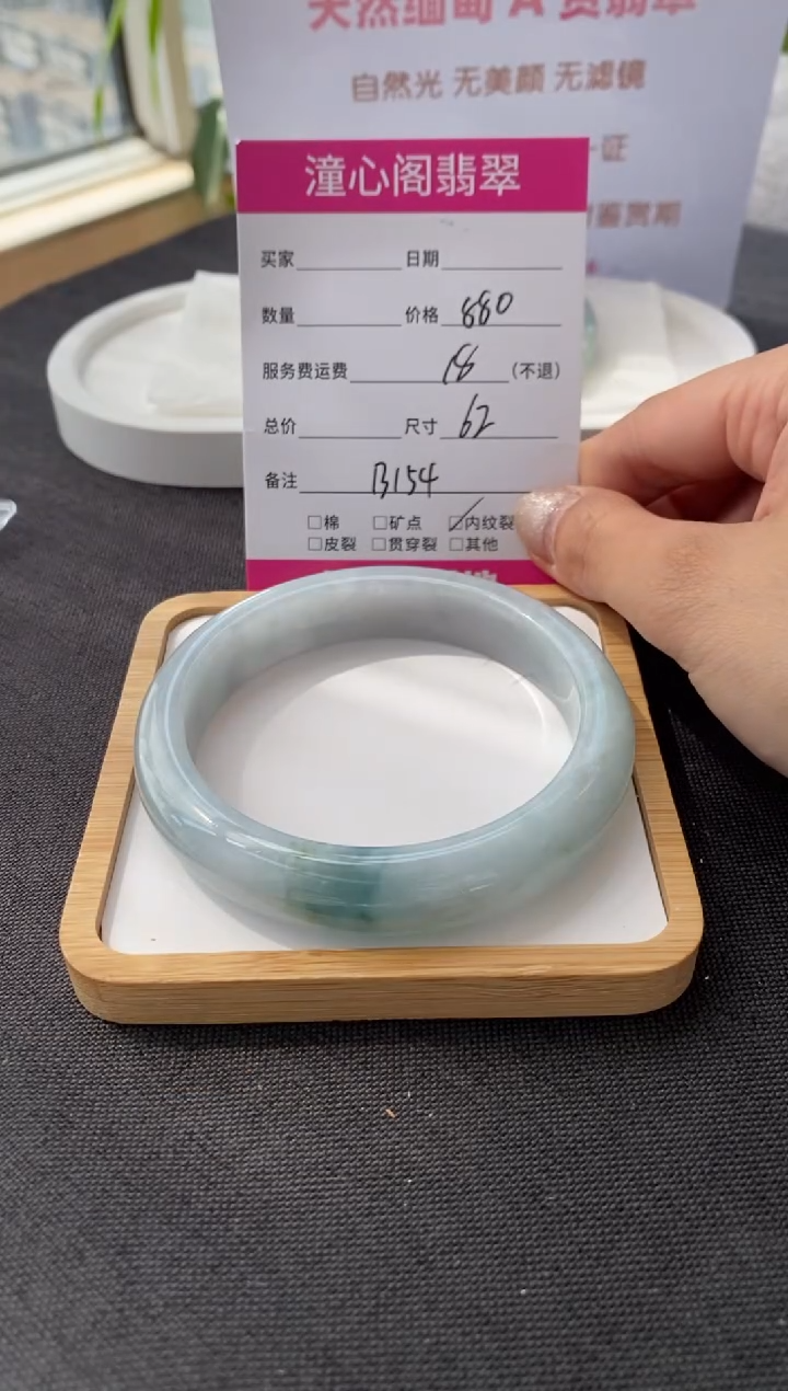 翡翠手镯未镶嵌62圈口  编码 B154