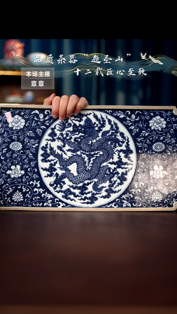 【闪购商品】明龙青花干泡茶盘