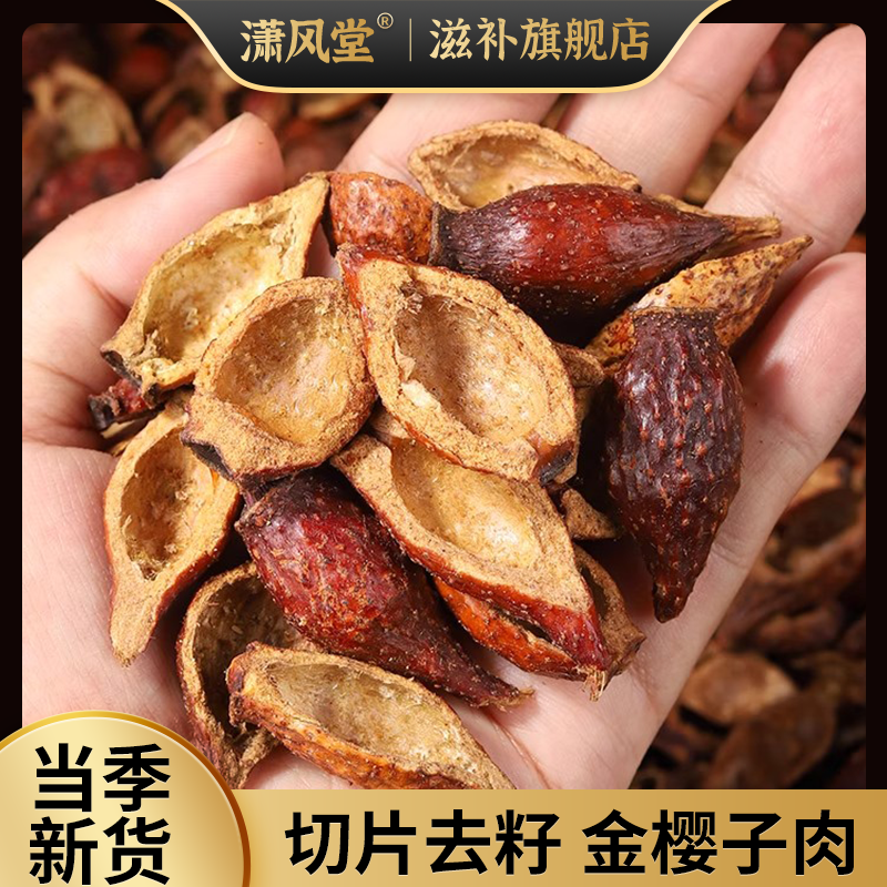 金樱子金樱子泡酒金樱子泡酒专用金樱子新货泡水金樱子干净新鲜货