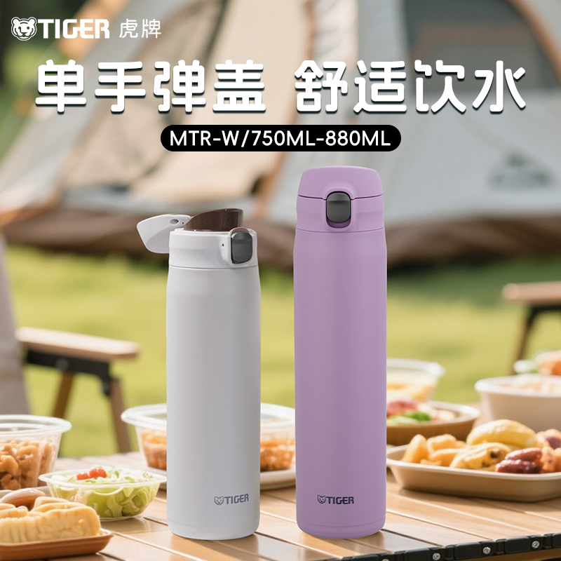 tiger虎牌不锈钢直饮杯弹盖大容量保温保冷运动露营户外杯子MTR-W