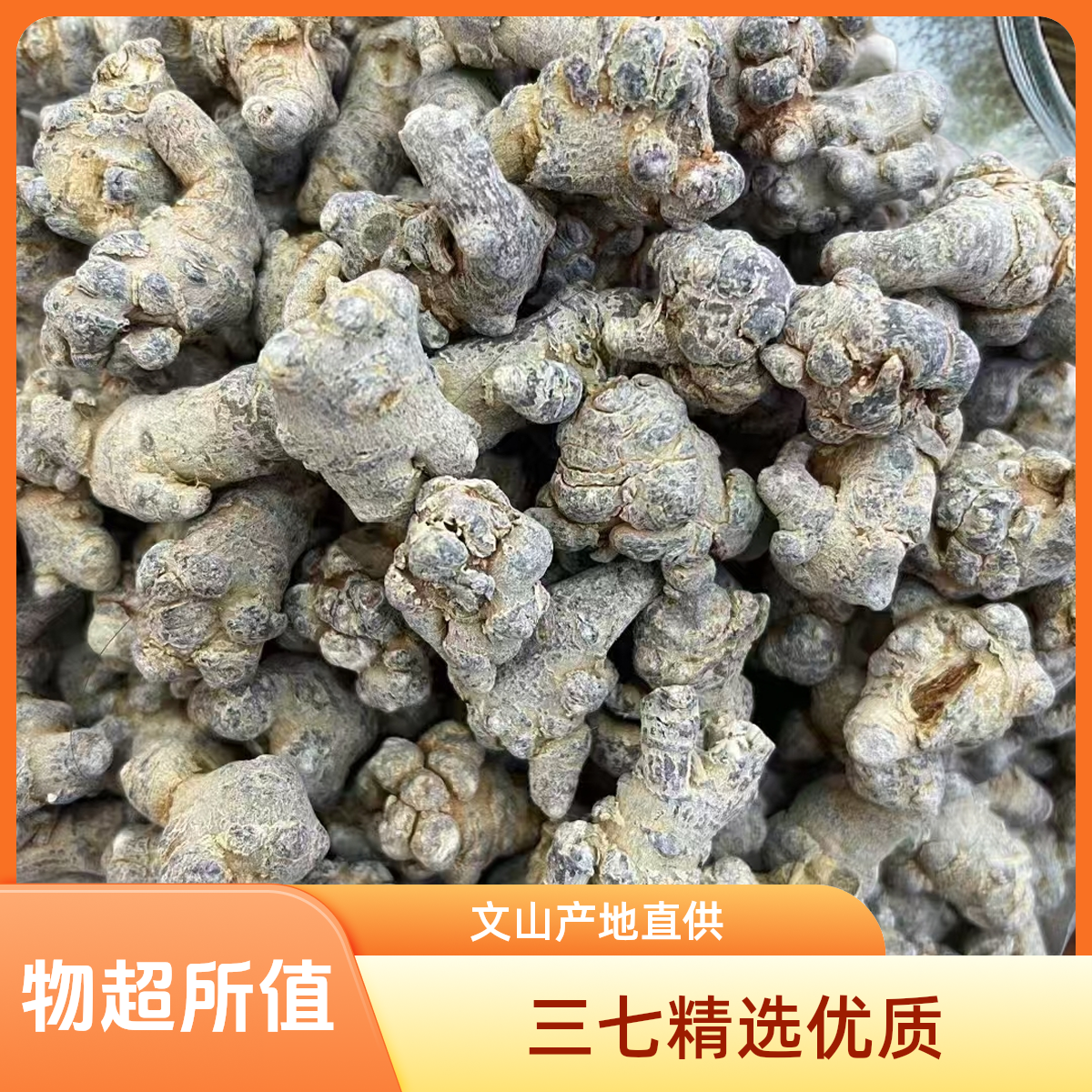 云南文山特产无硫三七30头整果中药材田七三七