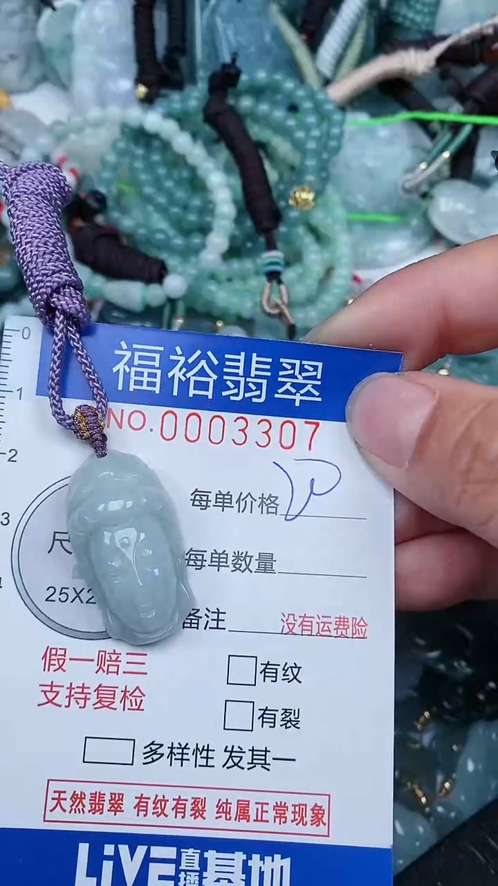 【闪购商品】翡翠颈饰未镶嵌...0003307