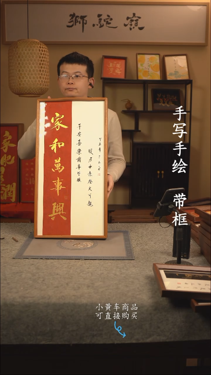 【闪购商品】书法35*70 书法摆（挂）件家和万事兴