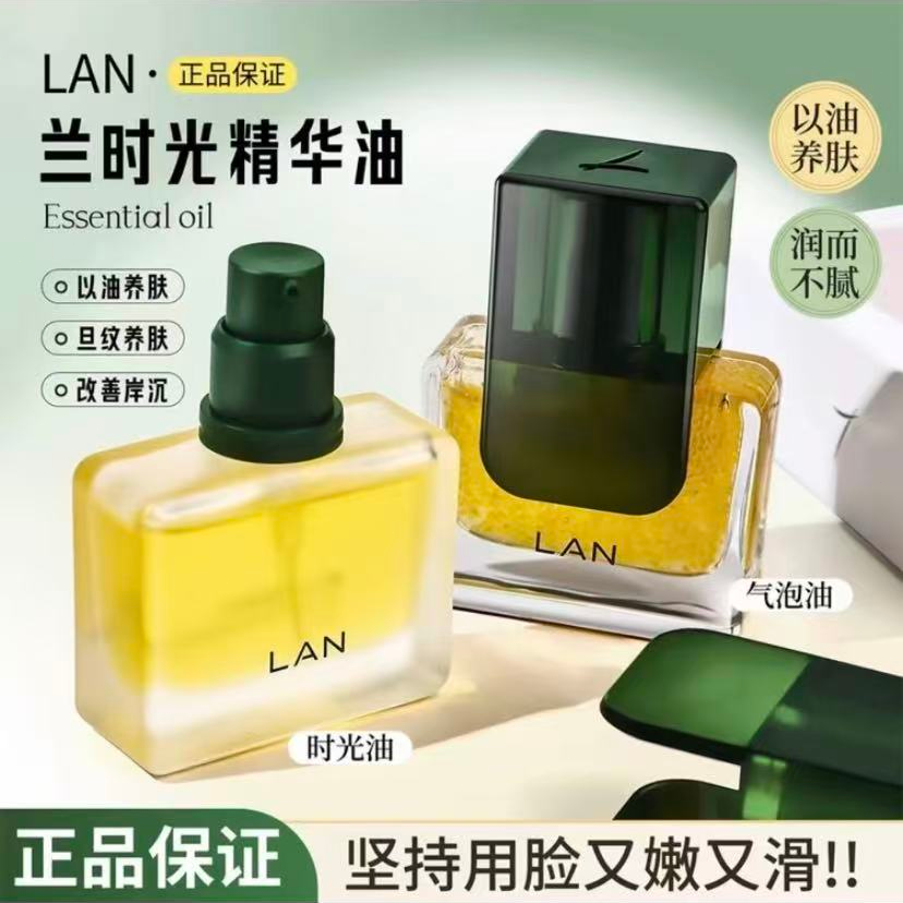LAN兰时光3.0兰花提亮面部精华油修护熬夜暗沉紧致润肤养肤温和