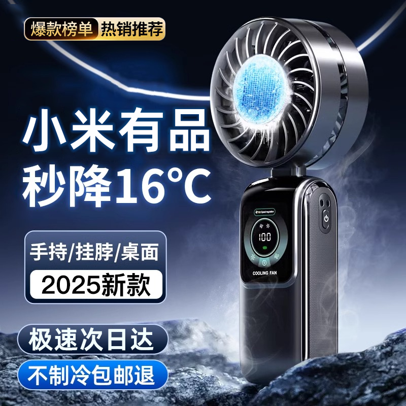 小米有品生态链手持小风扇制冷迷你半导体静音超大风力高速电风扇