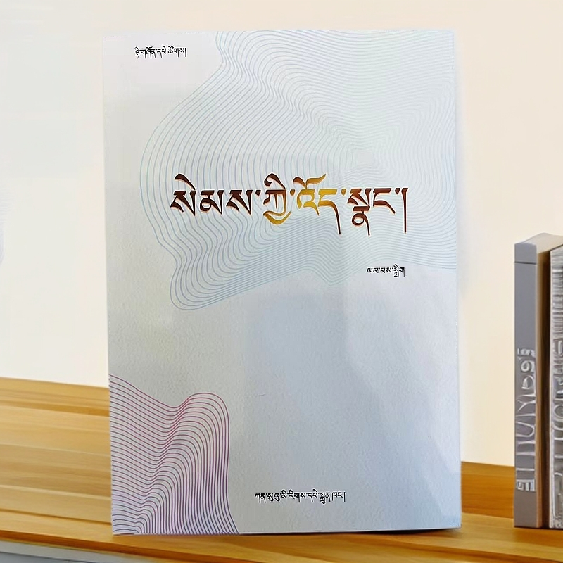 现代企业经营理念:藏文