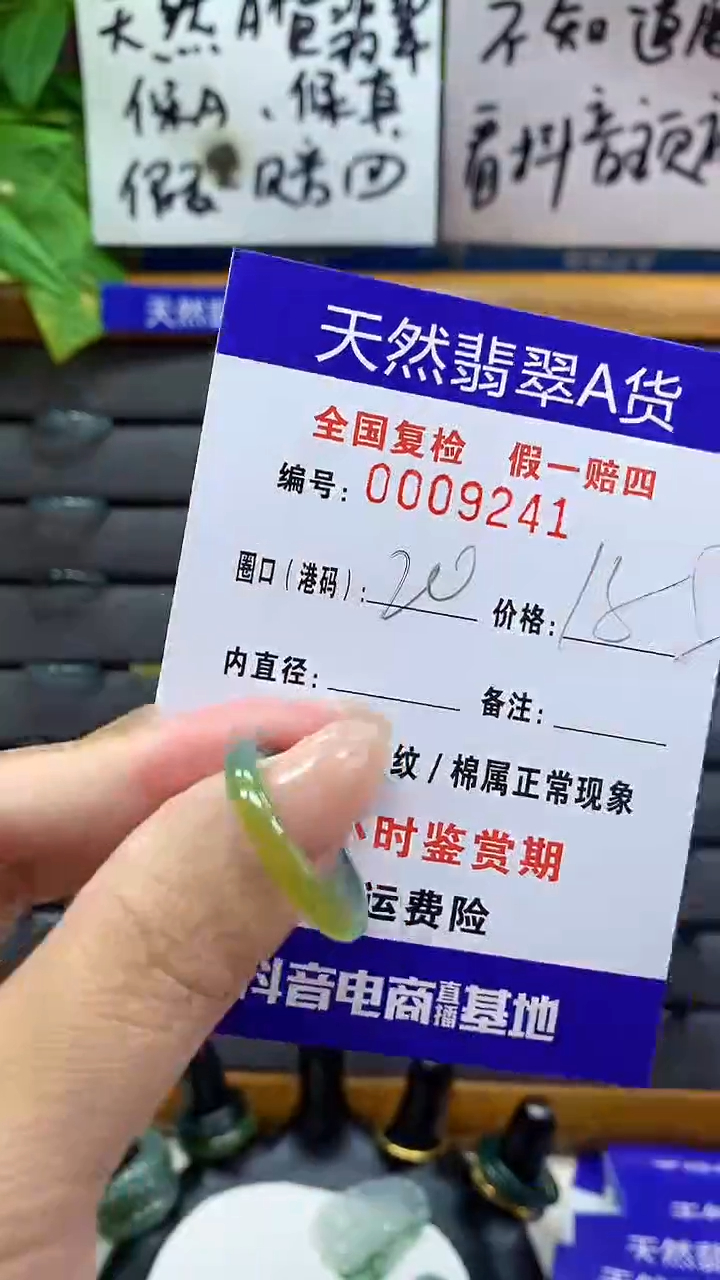 【闪购商品】翡翠戒指未镶嵌天然翡翠A货9241
