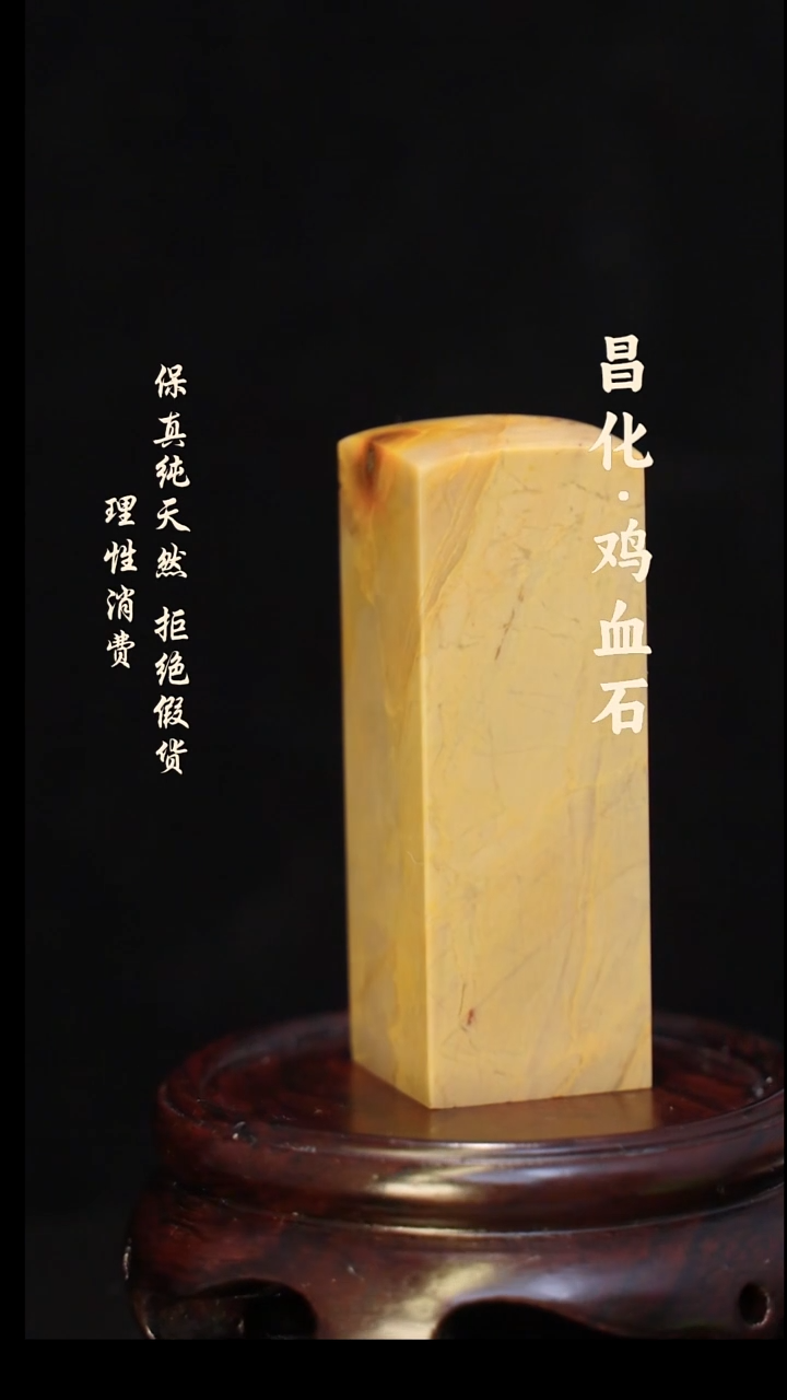 昌化石印石正宗昌化鸡血石印章石料原石微暇介意勿拍HJ