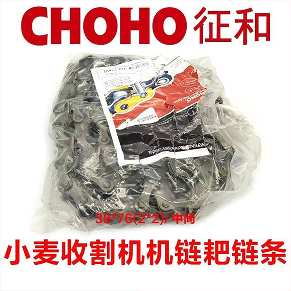 【原厂征和】小麦收割机过桥链条38A福田雷沃谷王链爬链条输送槽