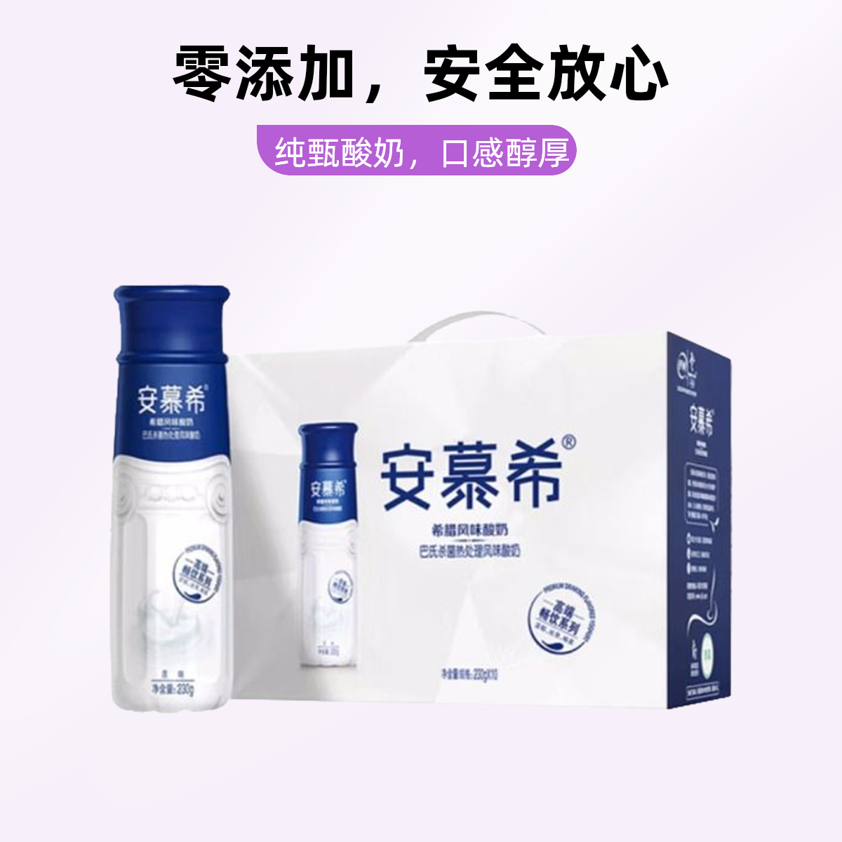 9月产伊利 安慕希酸奶原味 230g*10瓶/箱
