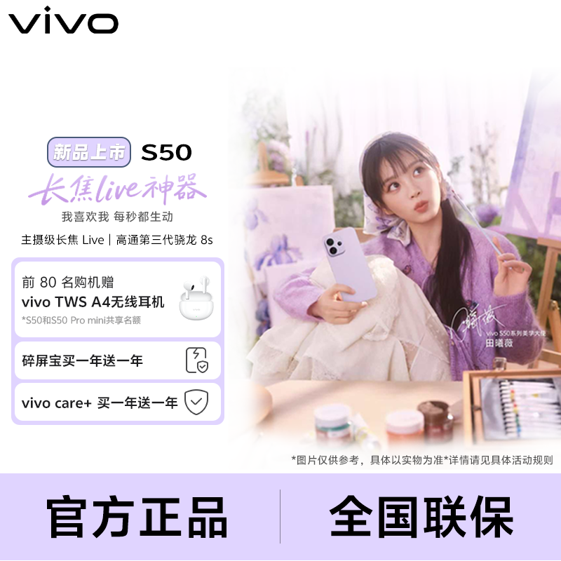 【消费卷-256GB】vivo S50 新品智能手机 长焦Live运镜神器 qg2