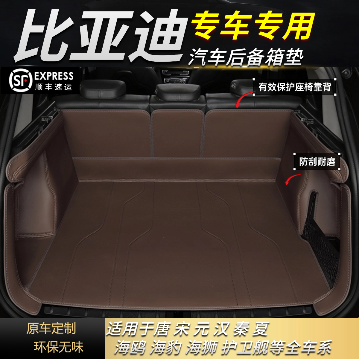 龙龘专用后备箱垫【比亚迪专拍】海豚海鸥/唐宋元汉/等车内保护垫子