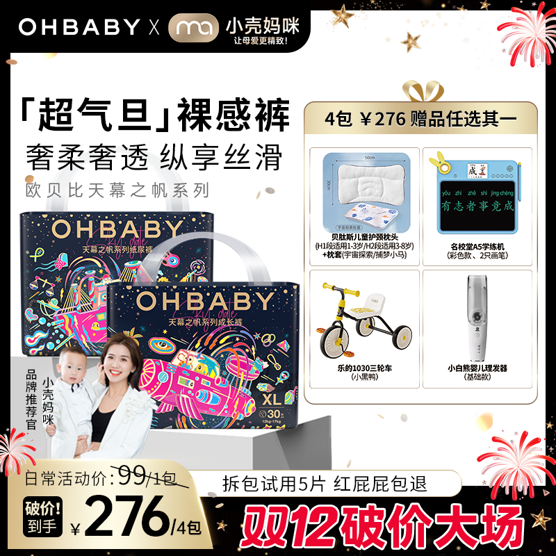 【4包补充链接带赠】欧贝比天幕之帆新生儿奢柔纸尿裤拉拉裤尿不湿
