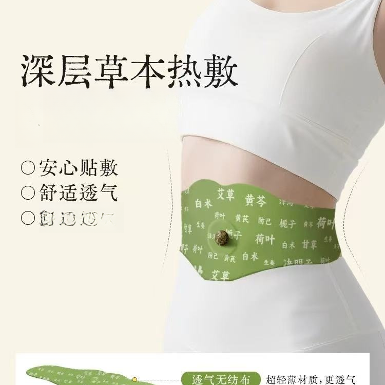 【十二味大肚贴】草本噗噗丸子贴 深层草本热敷 19770-