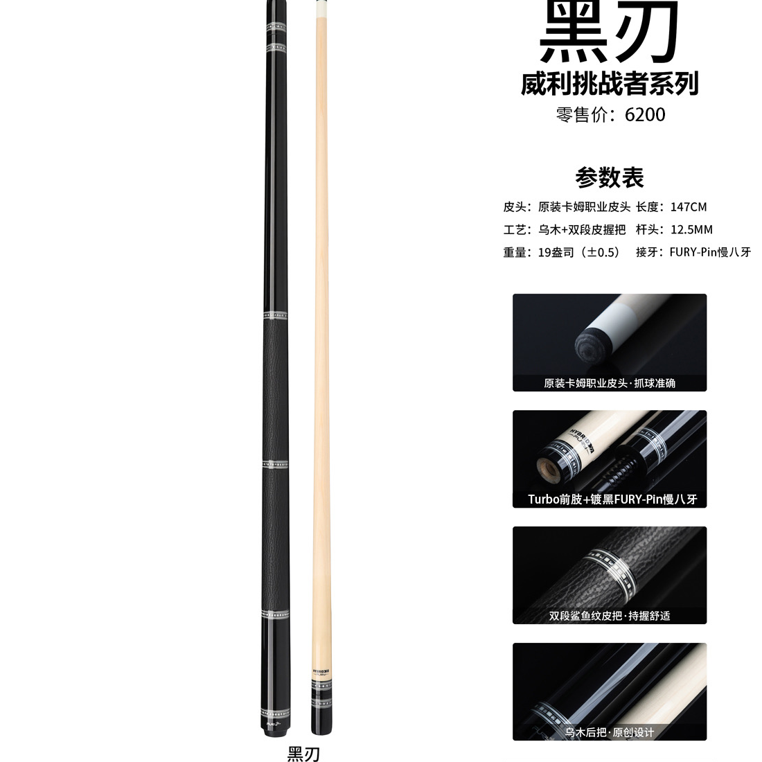 威利TURY挑战者系列中式八球美式九球黑刃血刃紫刃欲望妖刀