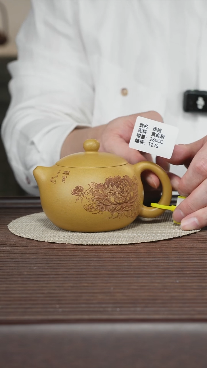 茶壶紫砂T275  黄金段 西施260cc 孤品4